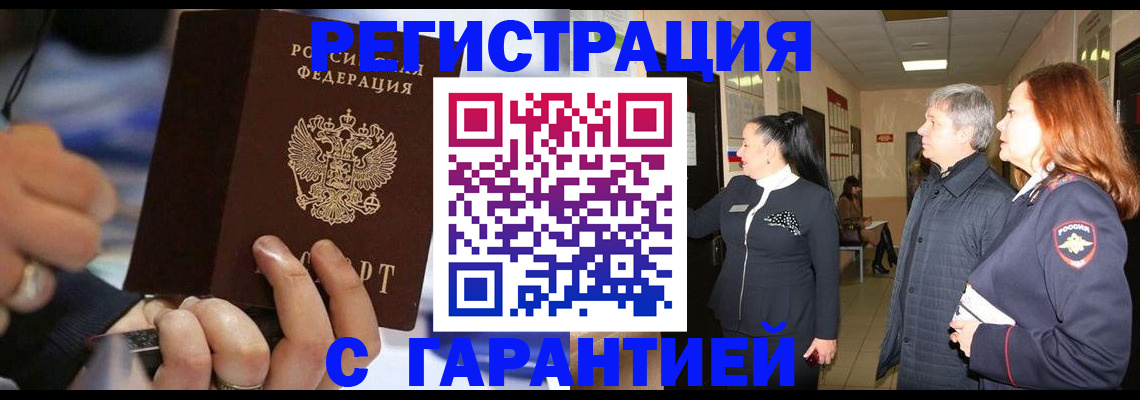 прописка в Смоленской области