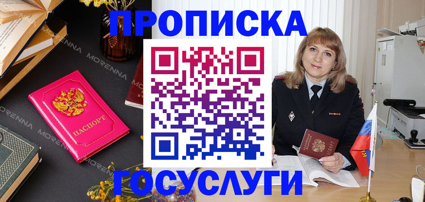 прописка гарантия в Смоленской области